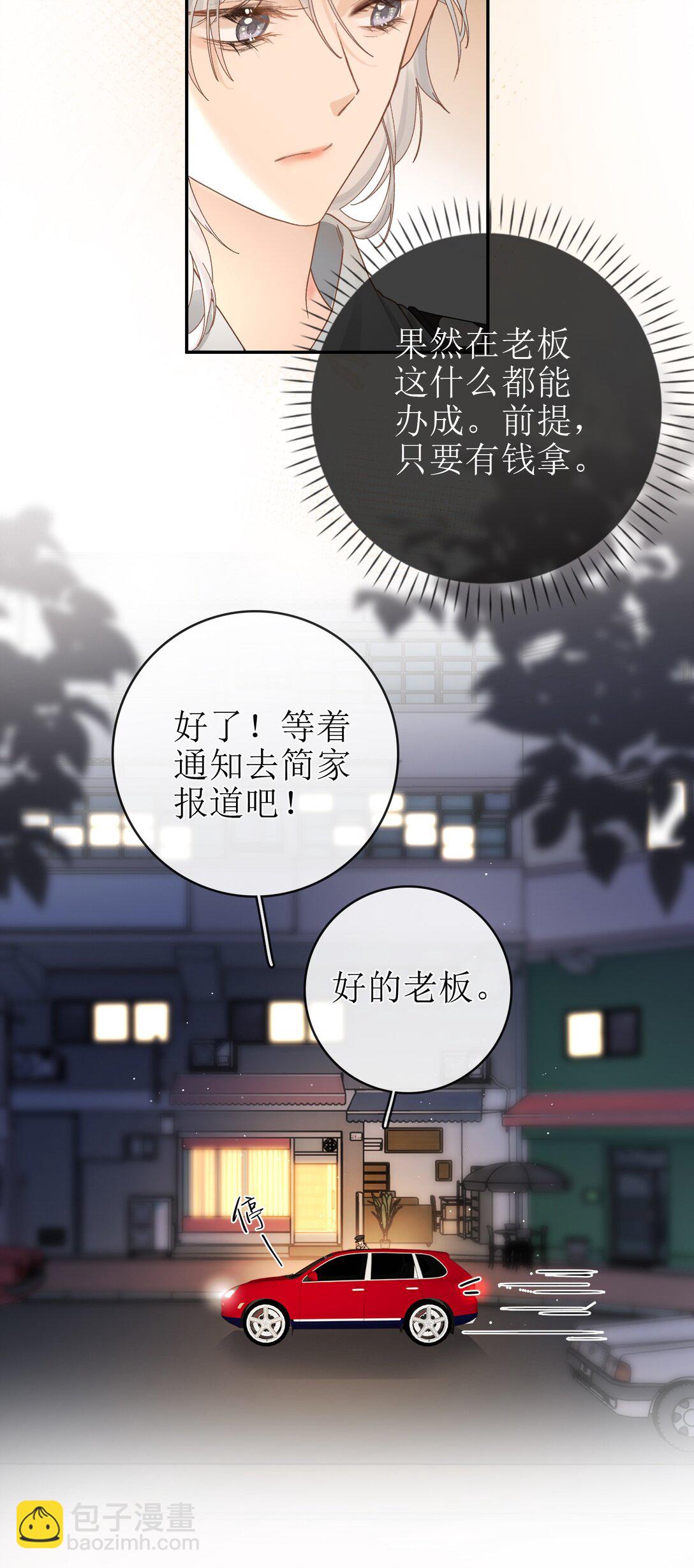 25 私人保镖-第28话