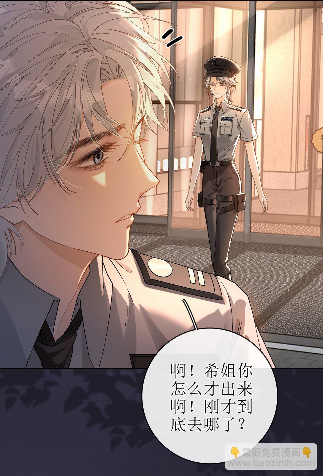 25 私人保镖-第28话