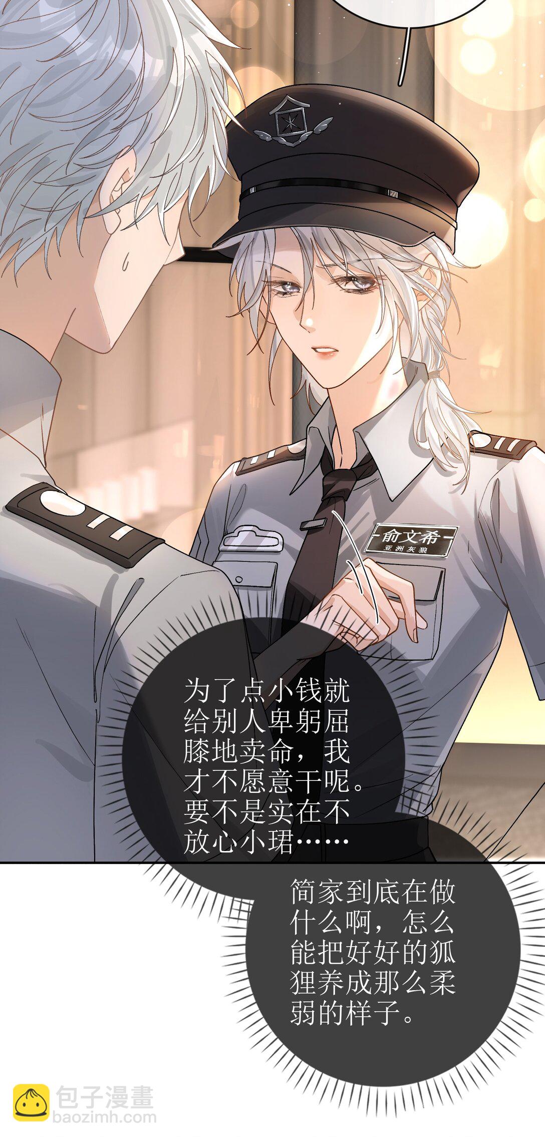 25 私人保镖-第28话