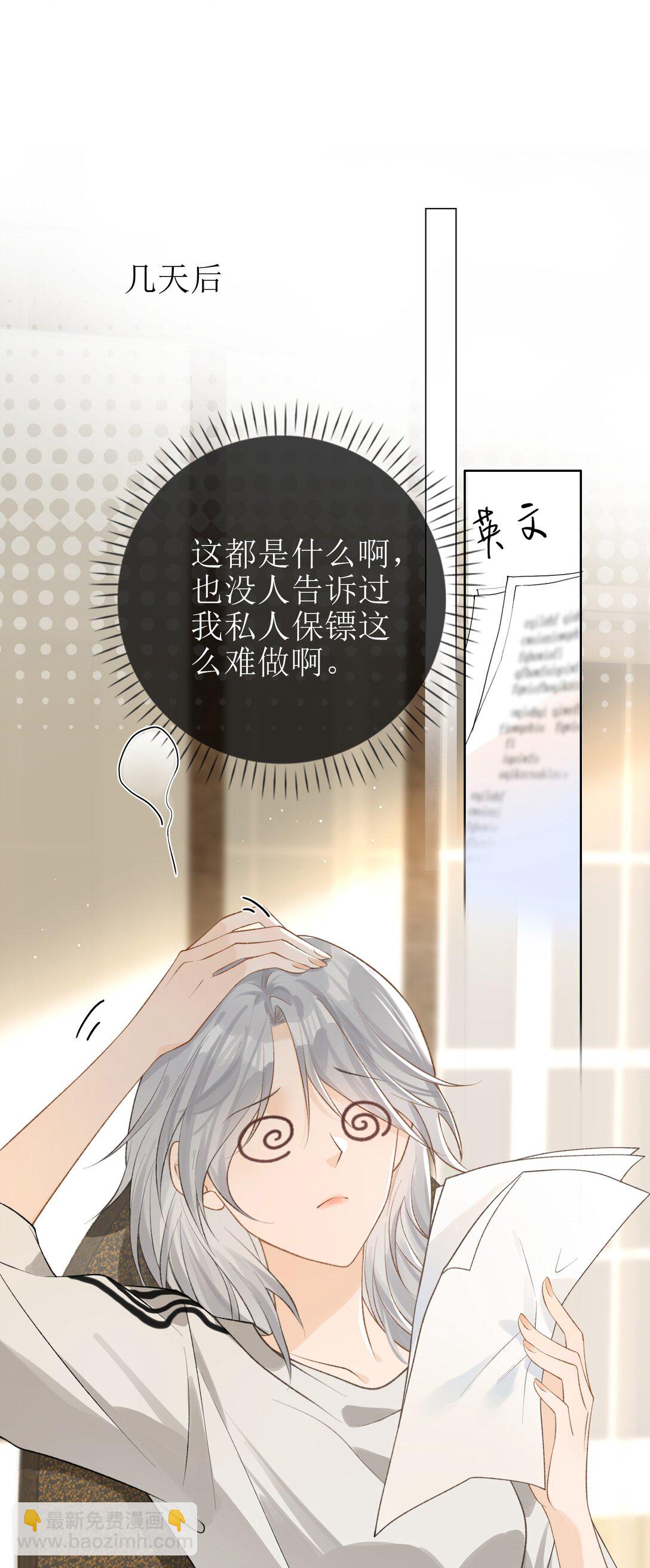 27 狡猾的小狐狸-第30话