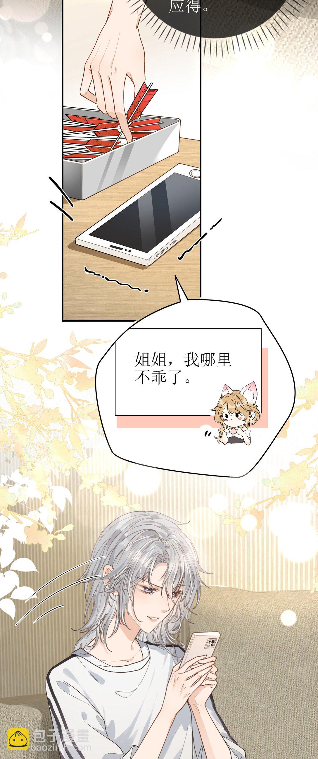 27 狡猾的小狐狸-第30话