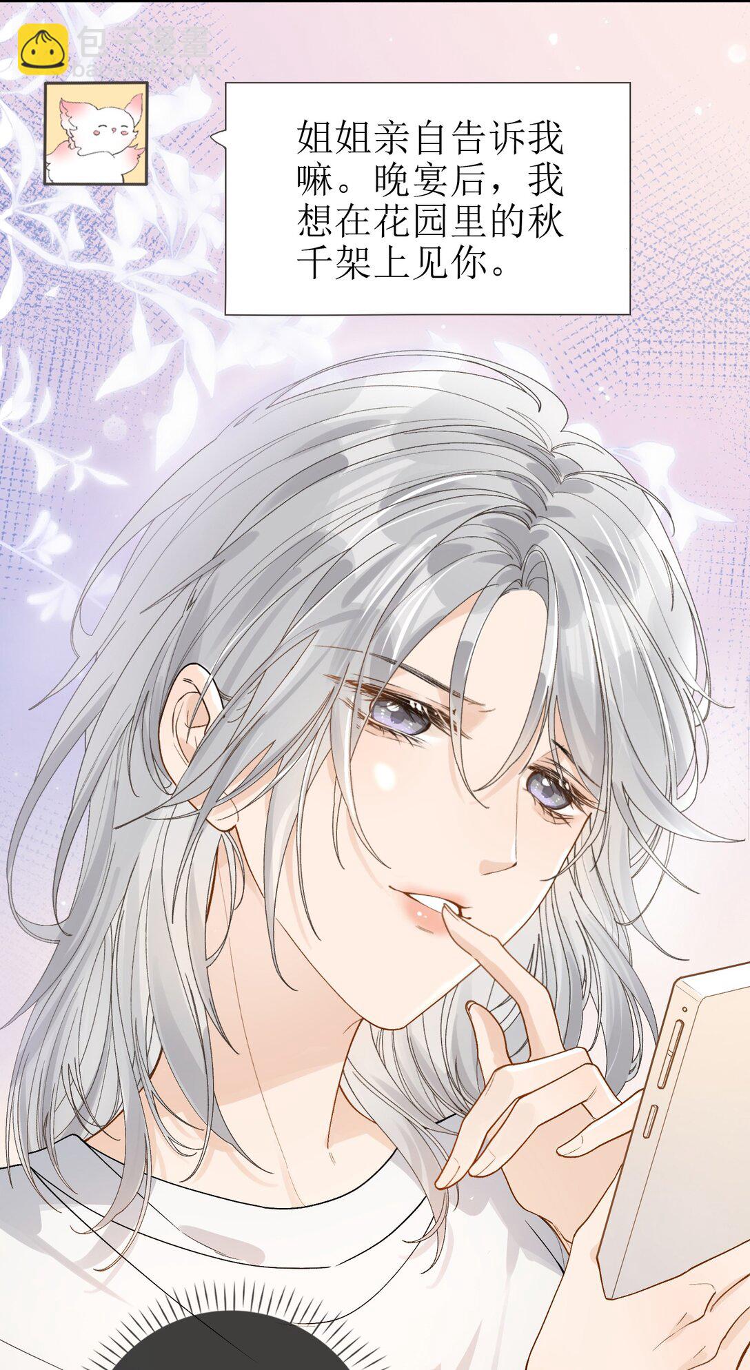 27 狡猾的小狐狸-第30话