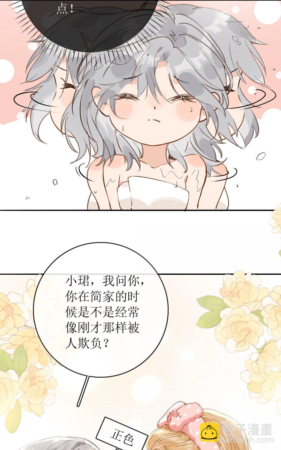 29 双人浴桶-第34话