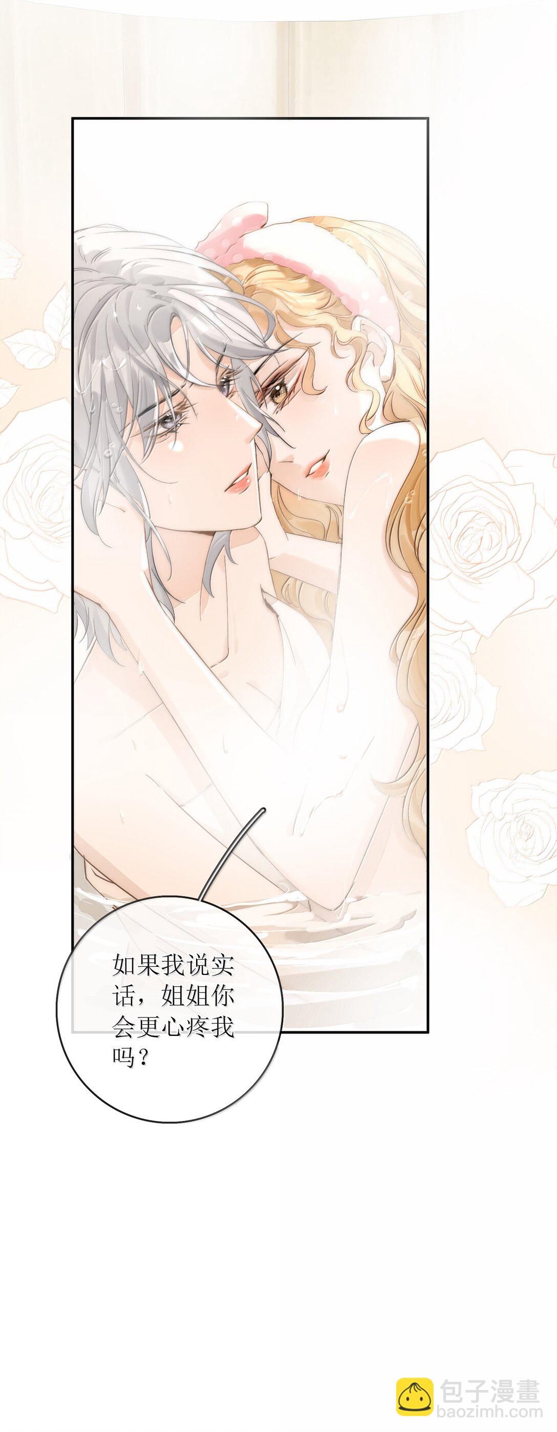 29 双人浴桶-第34话