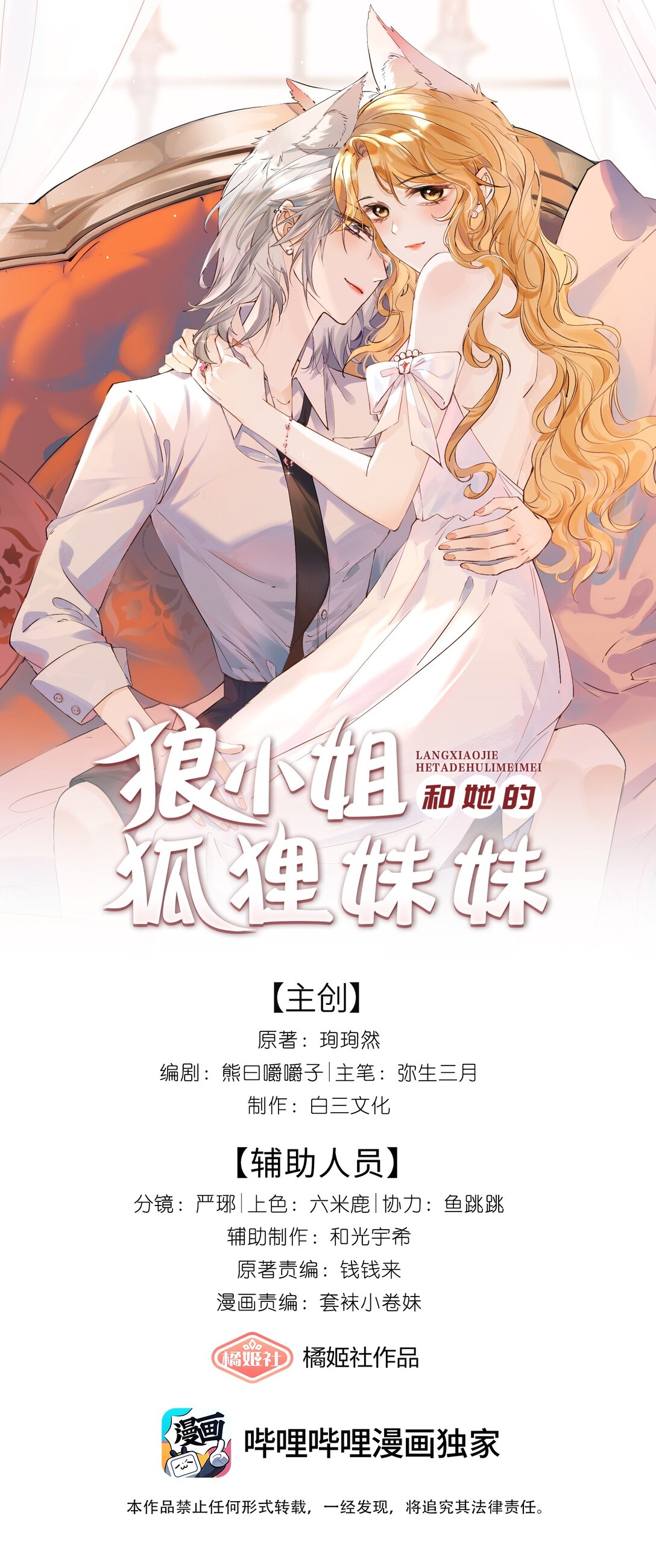 37 说好了随便玩的-第42话