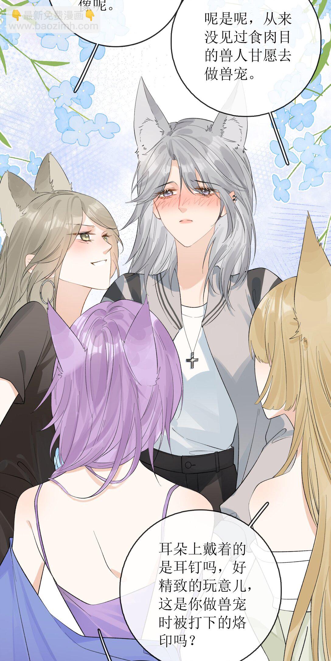 41 第一次做兽宠不熟练-第46话