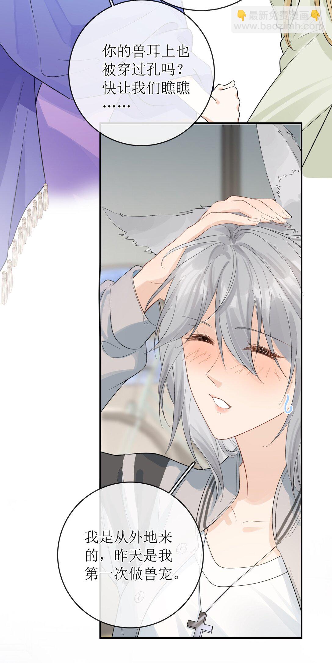 41 第一次做兽宠不熟练-第46话