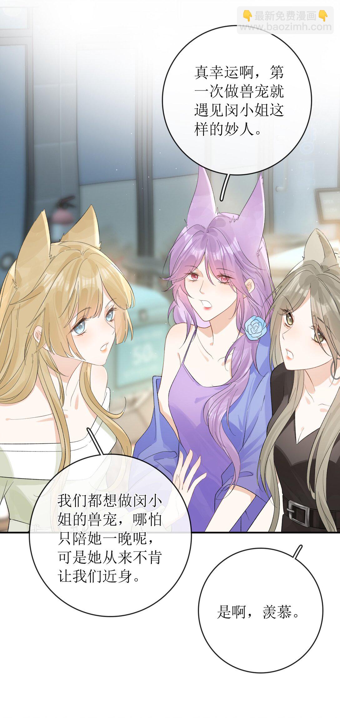 41 第一次做兽宠不熟练-第46话