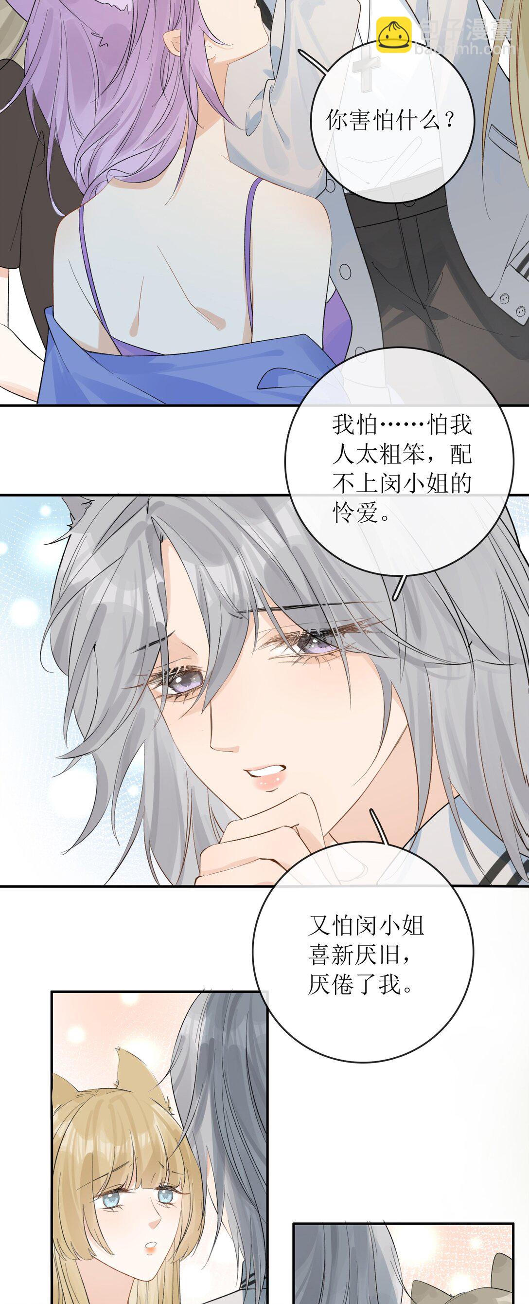 41 第一次做兽宠不熟练-第46话