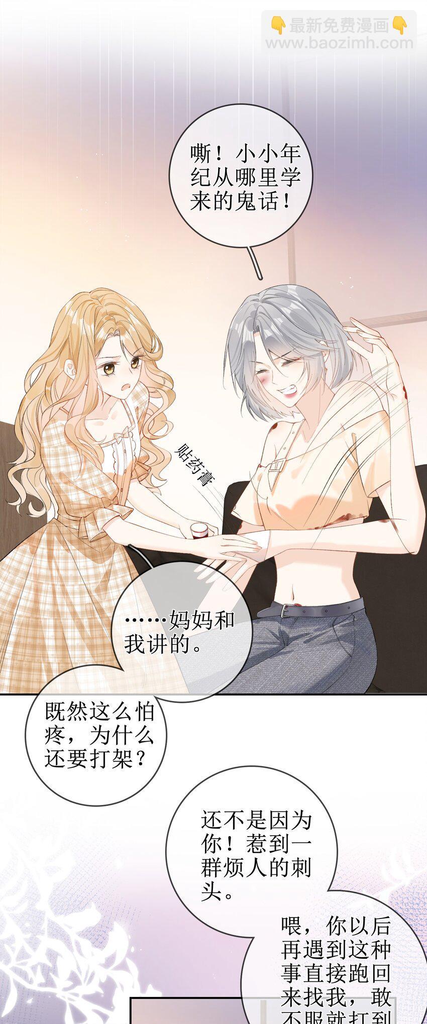 06 &ldquo;姐姐&rdquo;-第6话