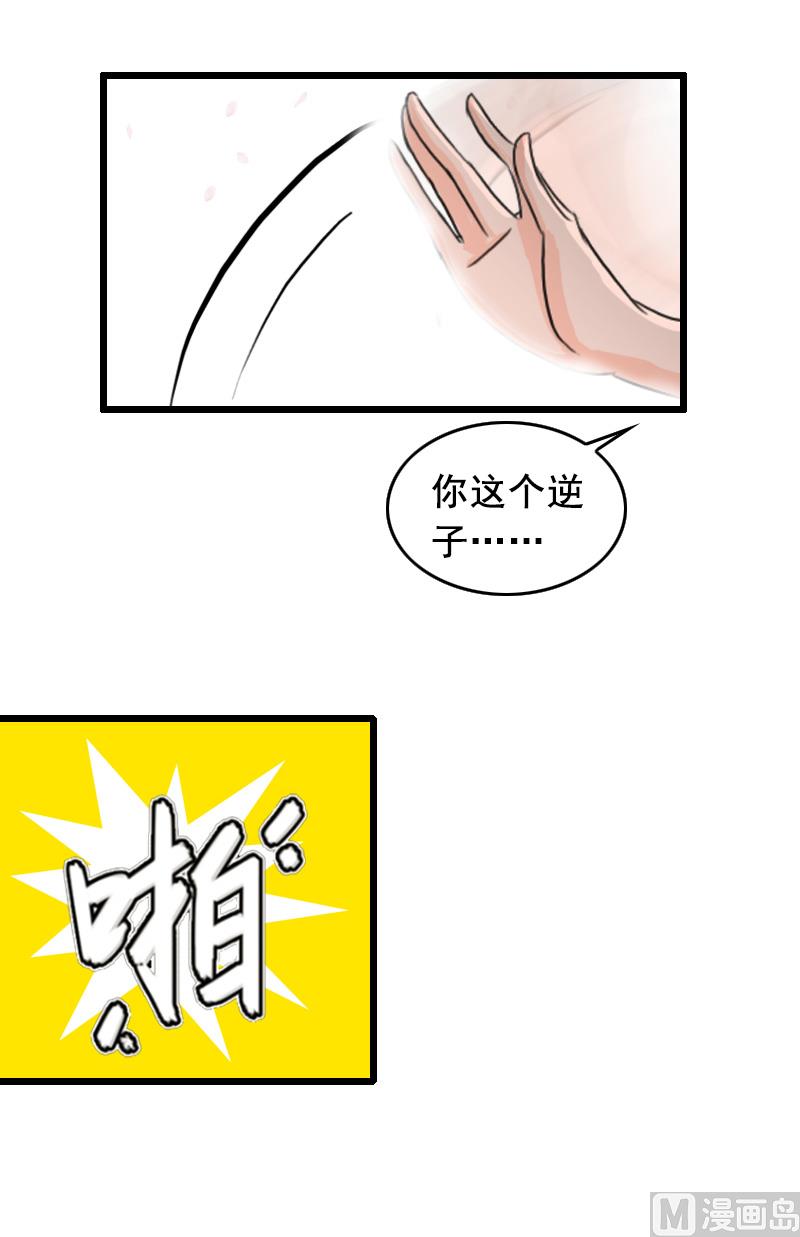 第14话 她不是我的妻子-第14话