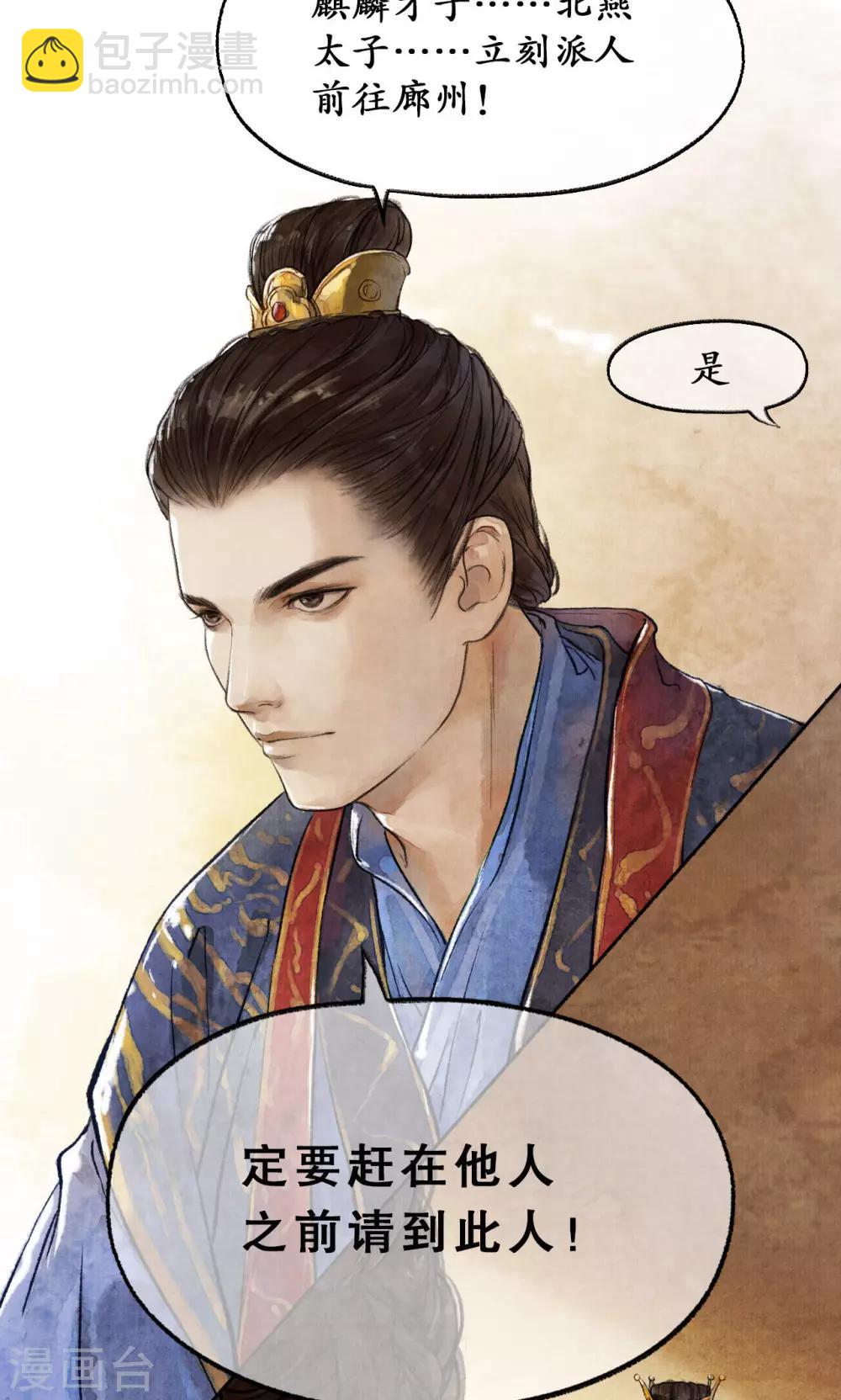 第2话 麒麟才子-第2话