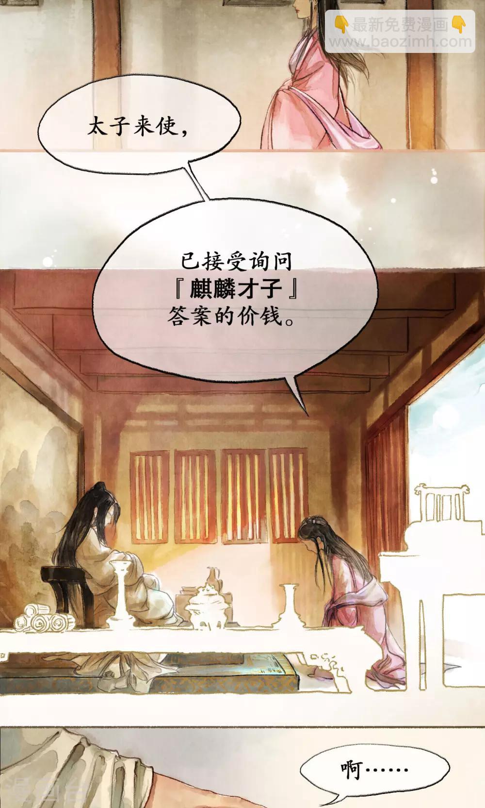 第2话 麒麟才子-第2话