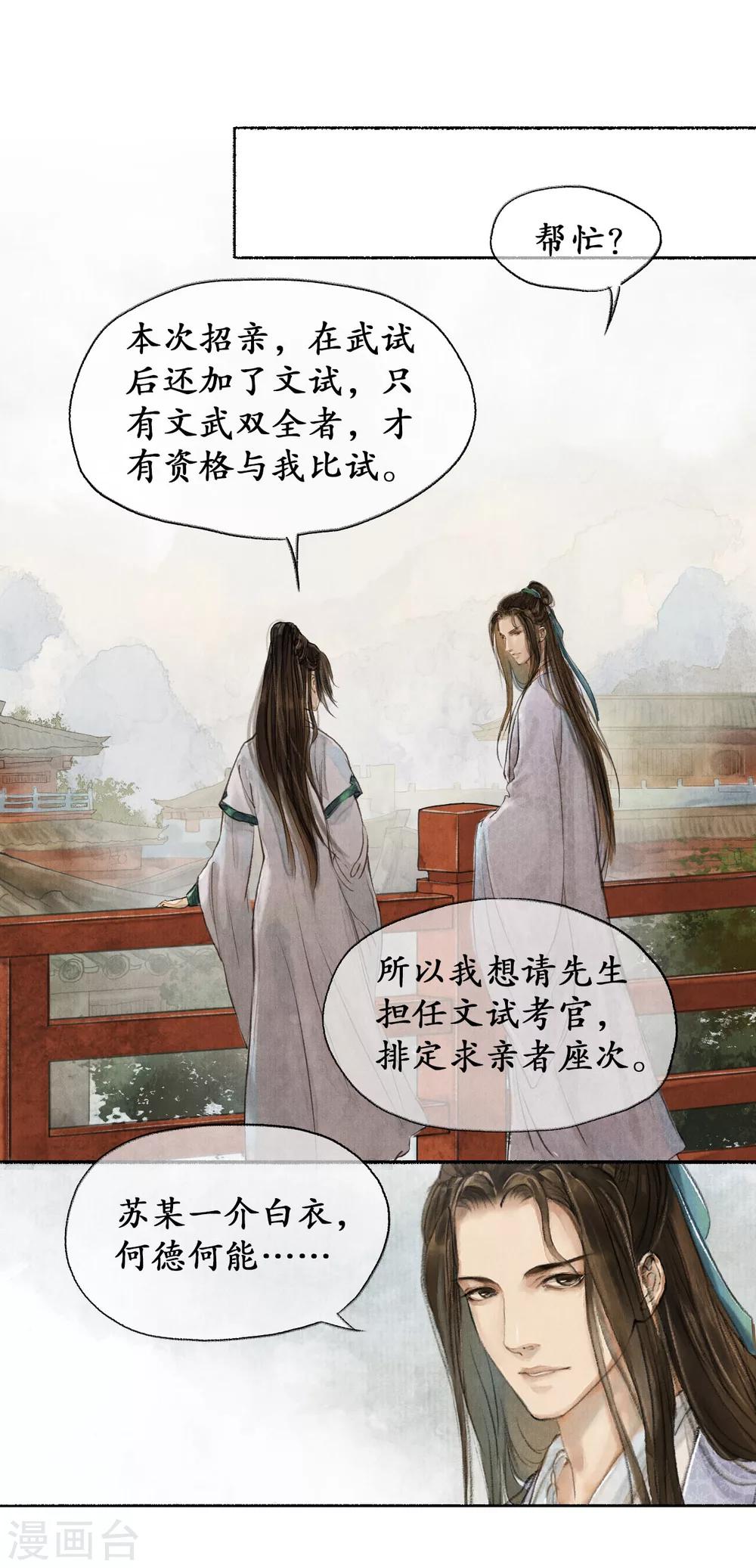 第12话 靖王景琰-第12话