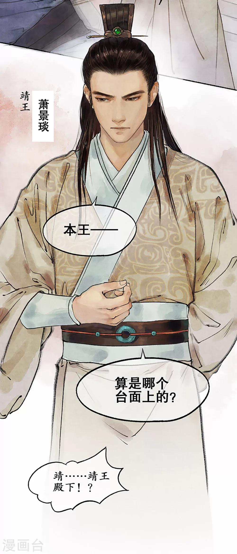 第12话 靖王景琰-第12话