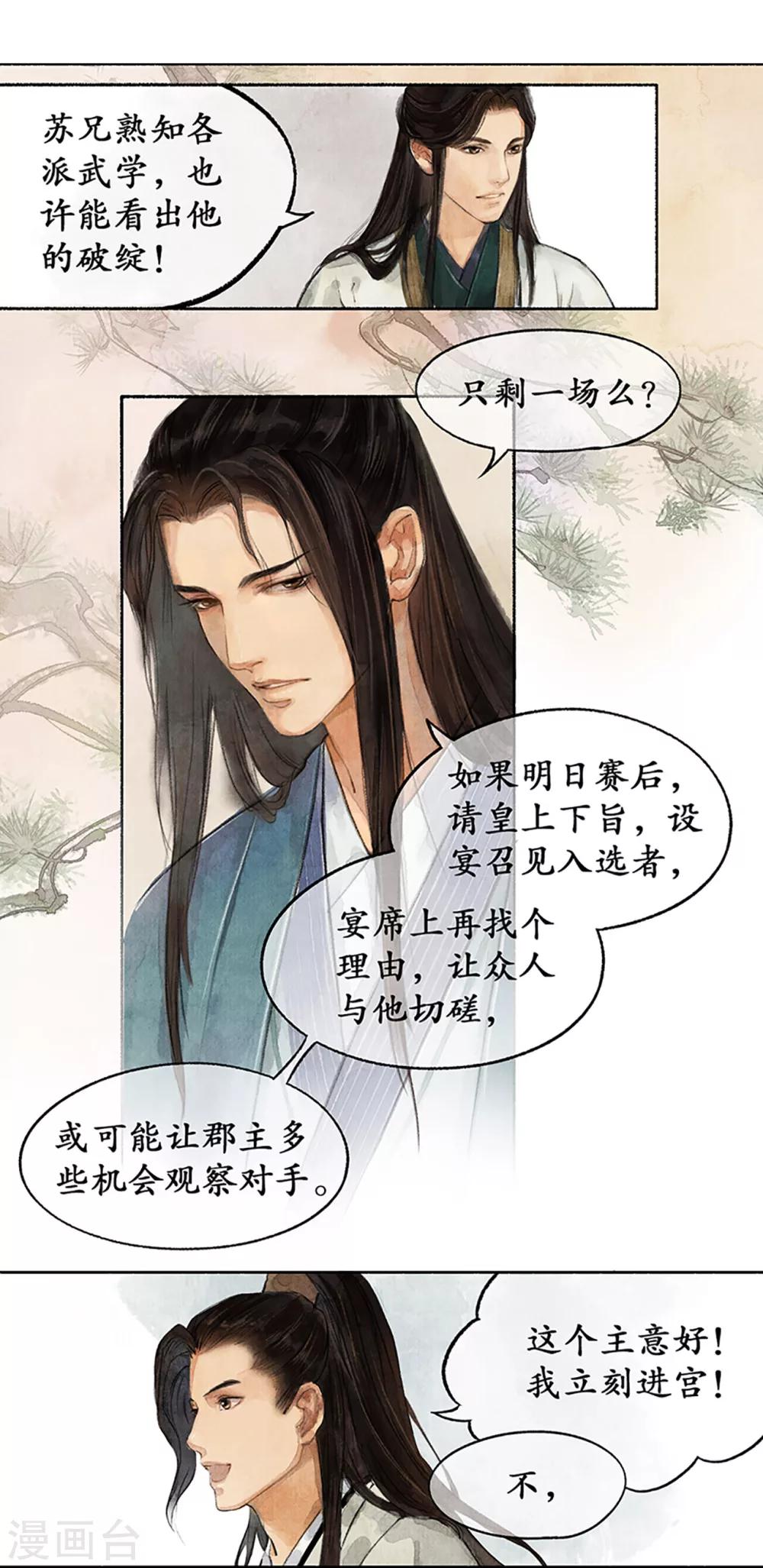 第14话 受封客卿-第14话