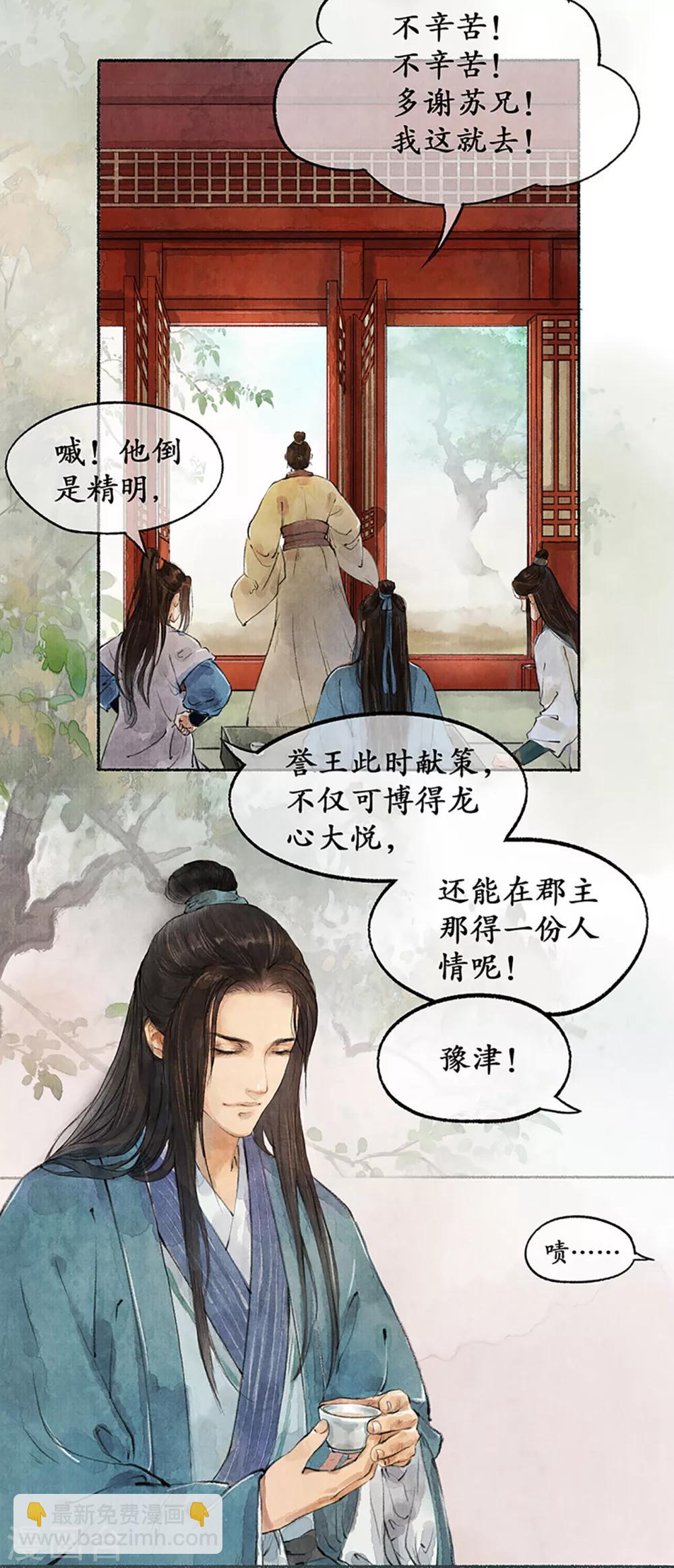 第14话 受封客卿-第14话