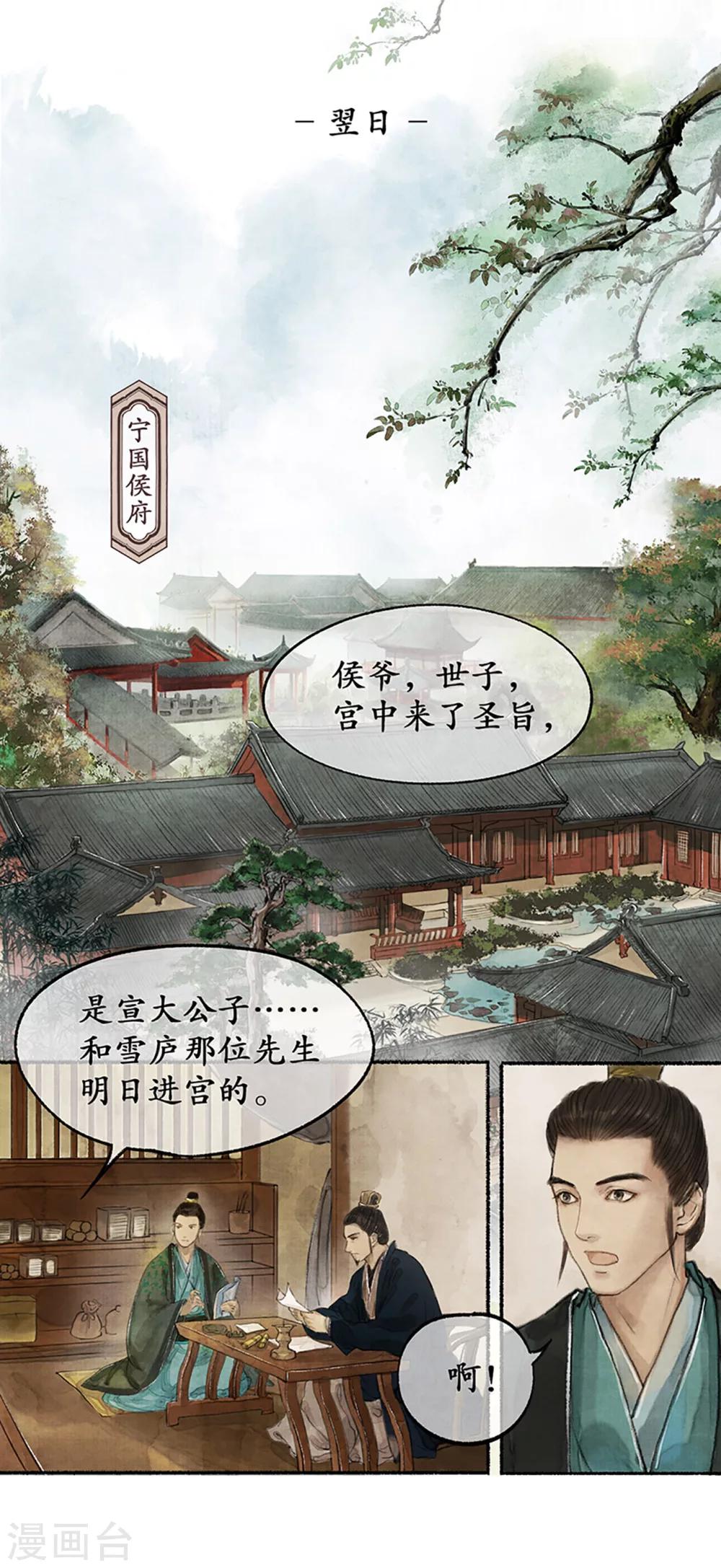 第14话 受封客卿-第14话