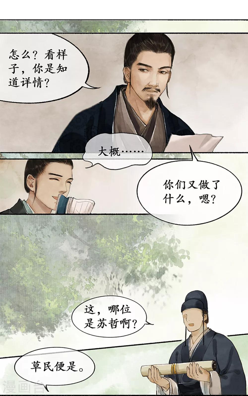 第14话 受封客卿-第14话