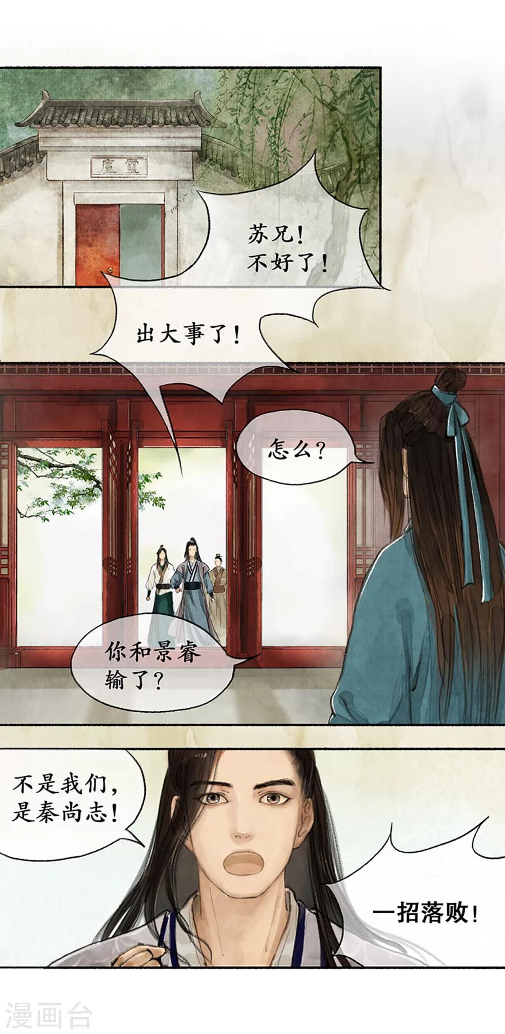 第14话 受封客卿-第14话