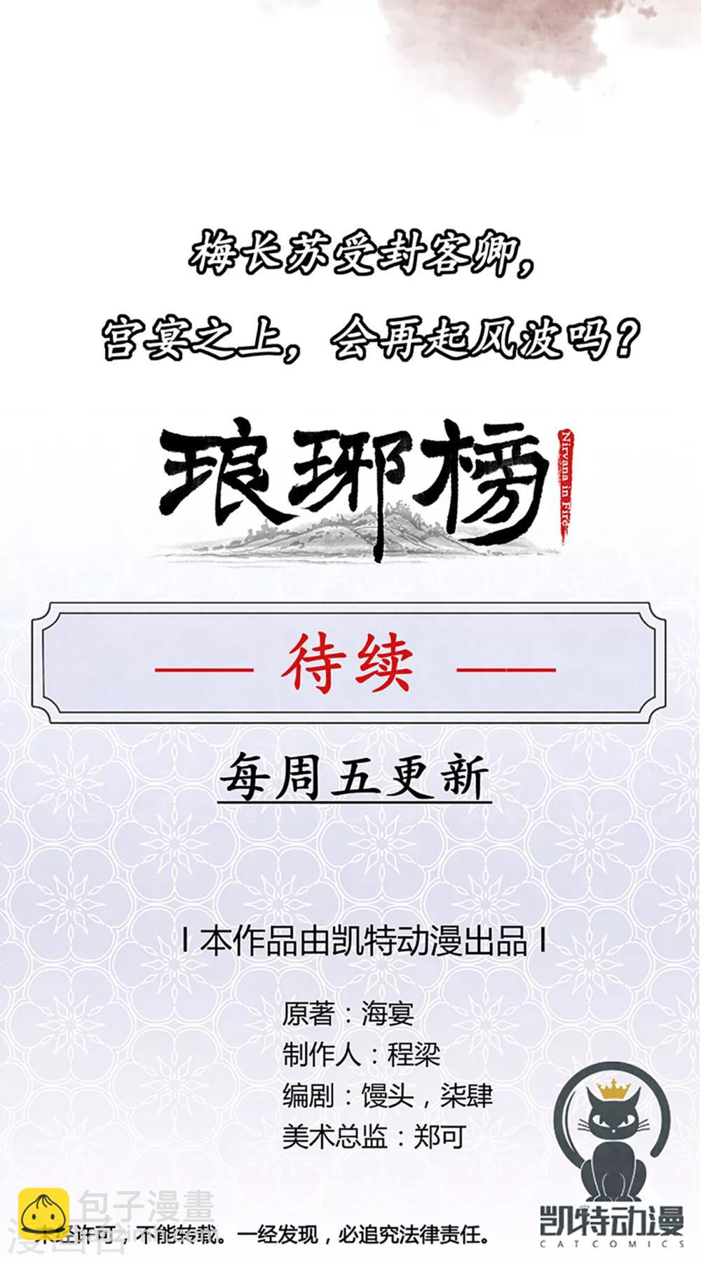 第14话 受封客卿-第14话