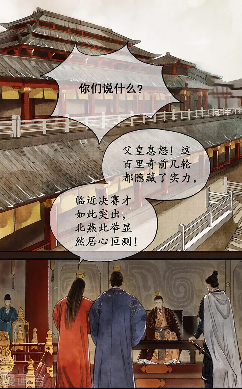 第14话 受封客卿-第14话