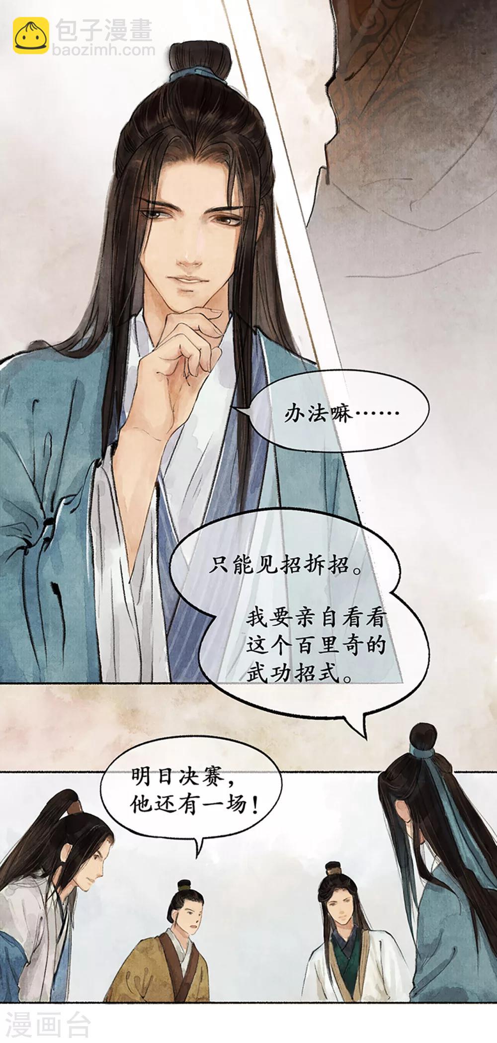 第14话 受封客卿-第14话