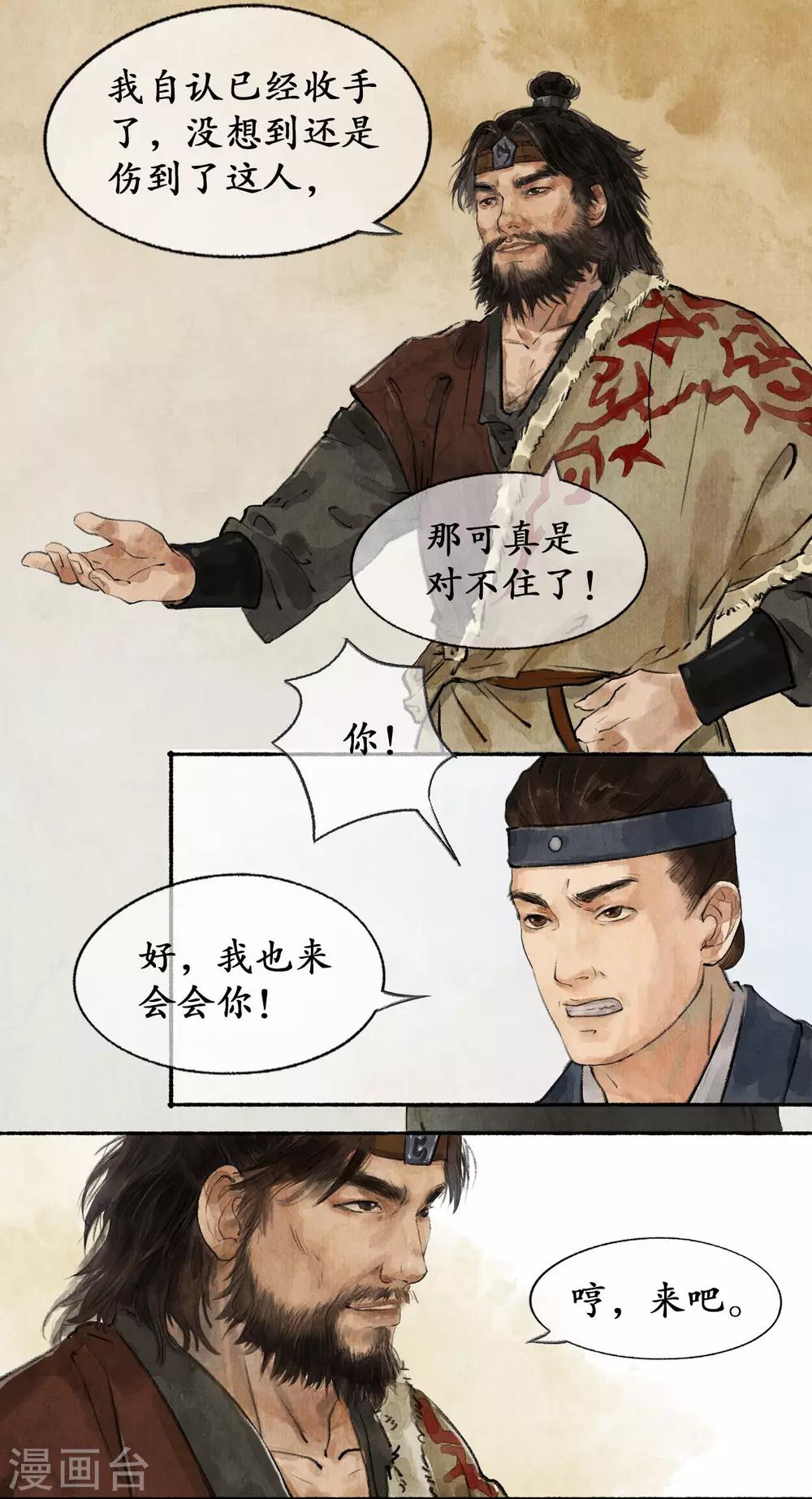 第16话 御前切磋-第16话