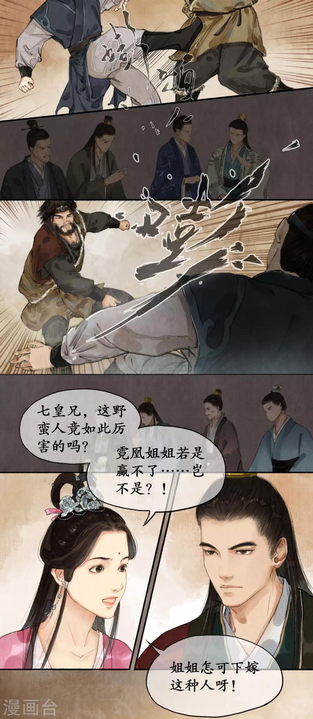 第16话 御前切磋-第16话