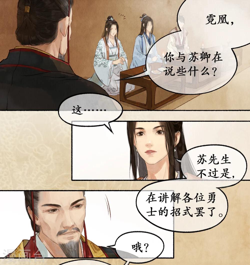 第16话 御前切磋-第16话