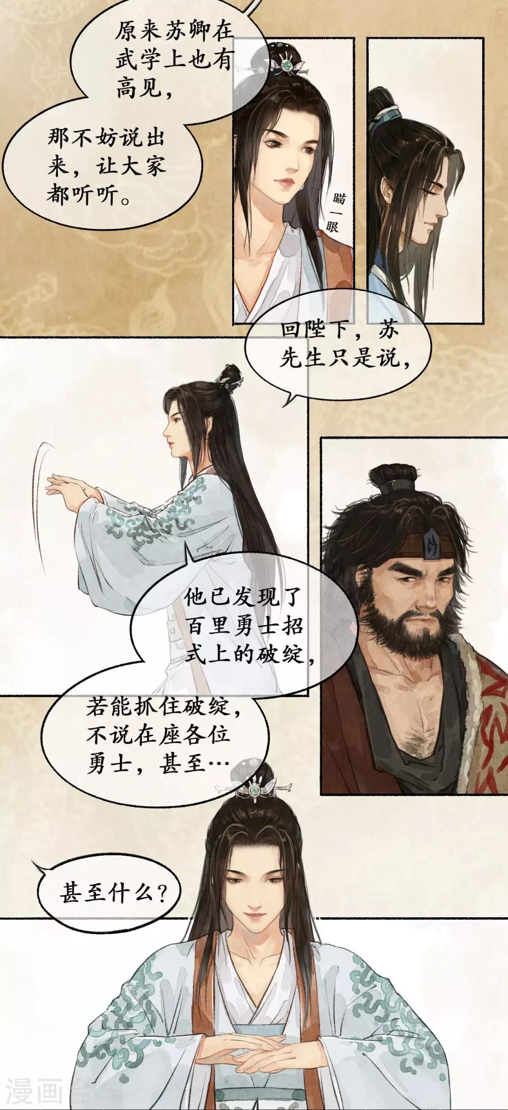 第16话 御前切磋-第16话