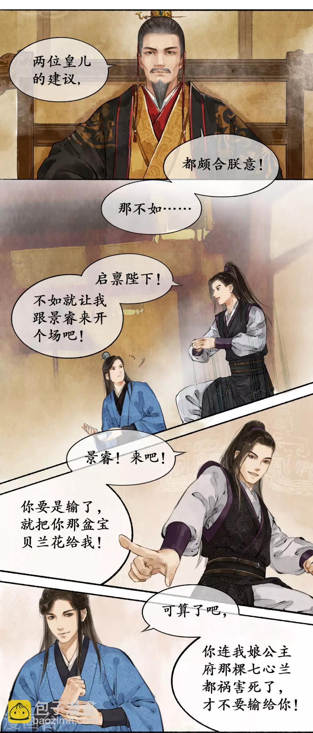 第16话 御前切磋-第16话