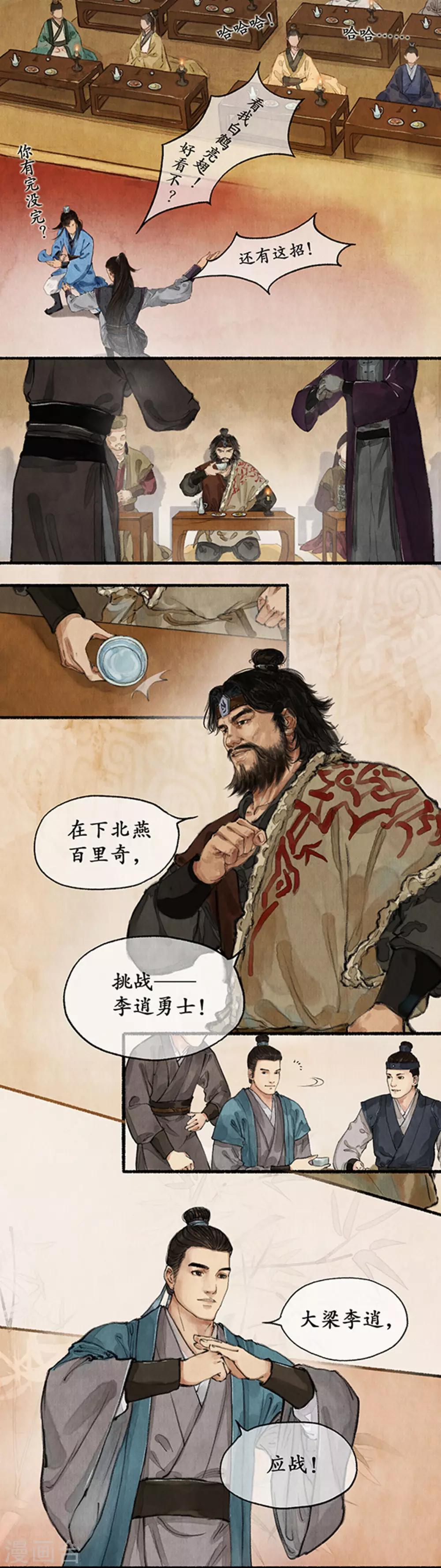 第16话 御前切磋-第16话