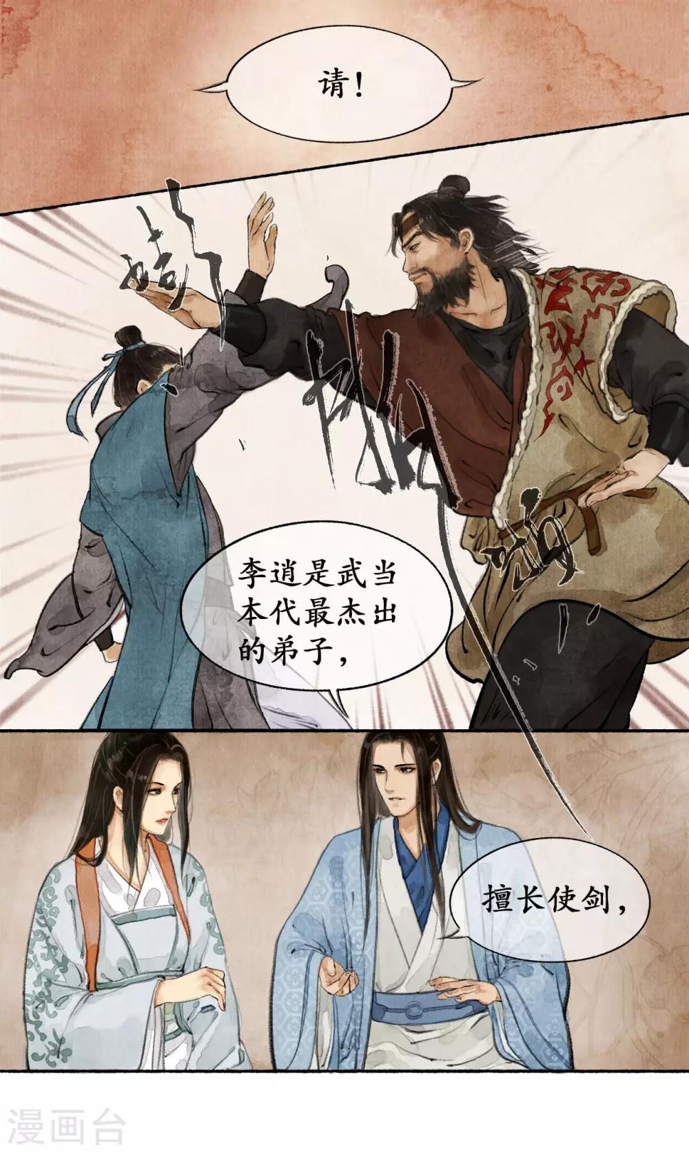 第16话 御前切磋-第16话