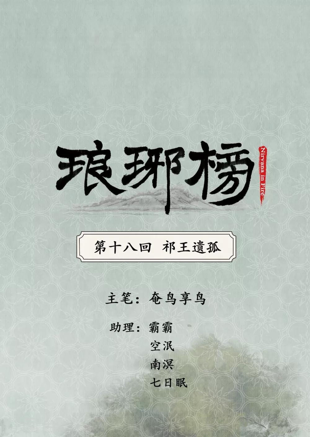 第18话 祁王遗孤-第18话