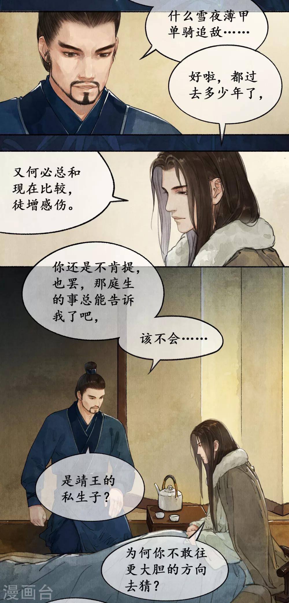 第18话 祁王遗孤-第18话