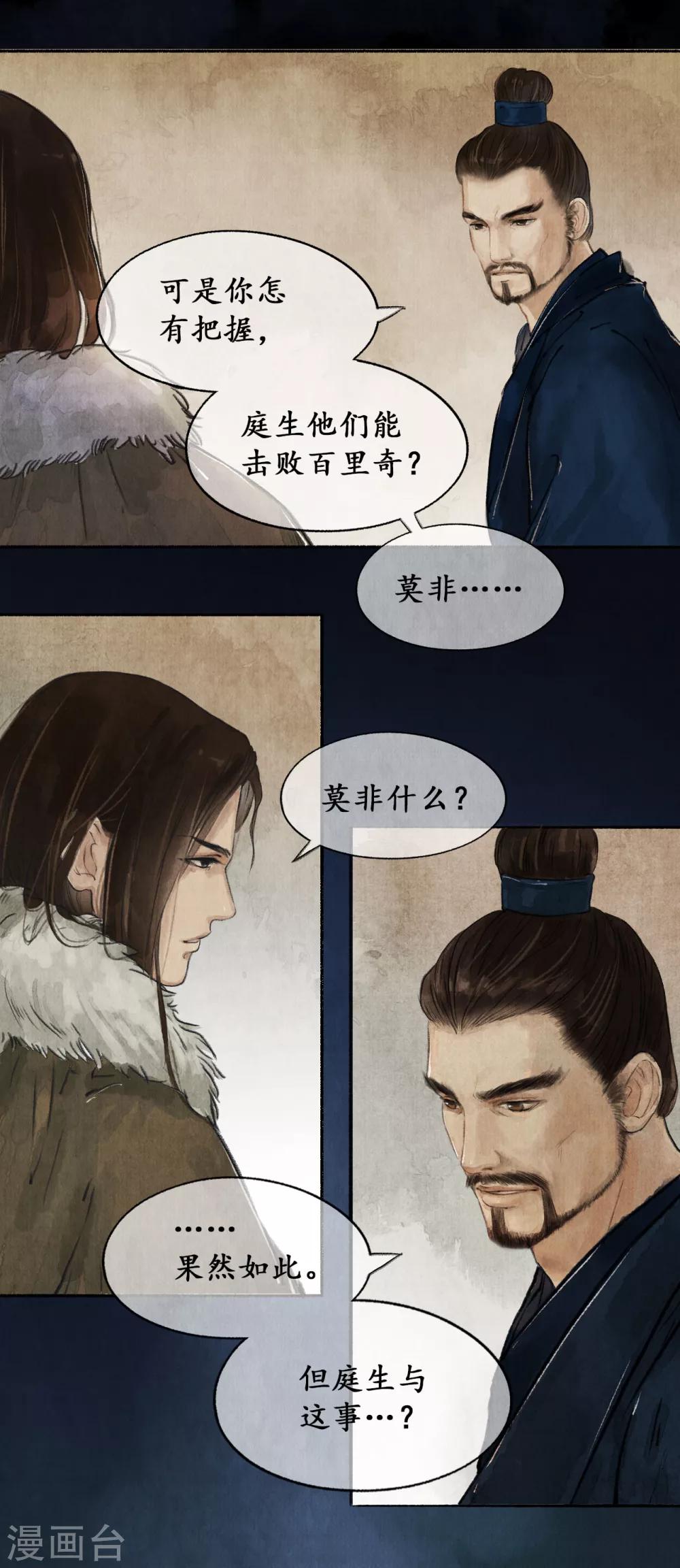 第18话 祁王遗孤-第18话