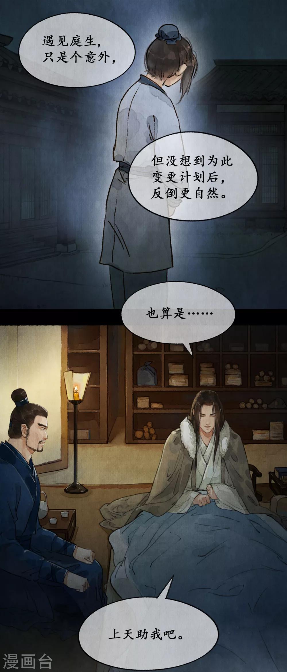 第18话 祁王遗孤-第18话