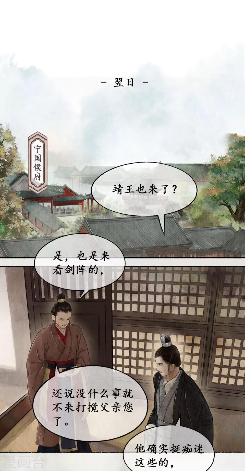 第18话 祁王遗孤-第18话