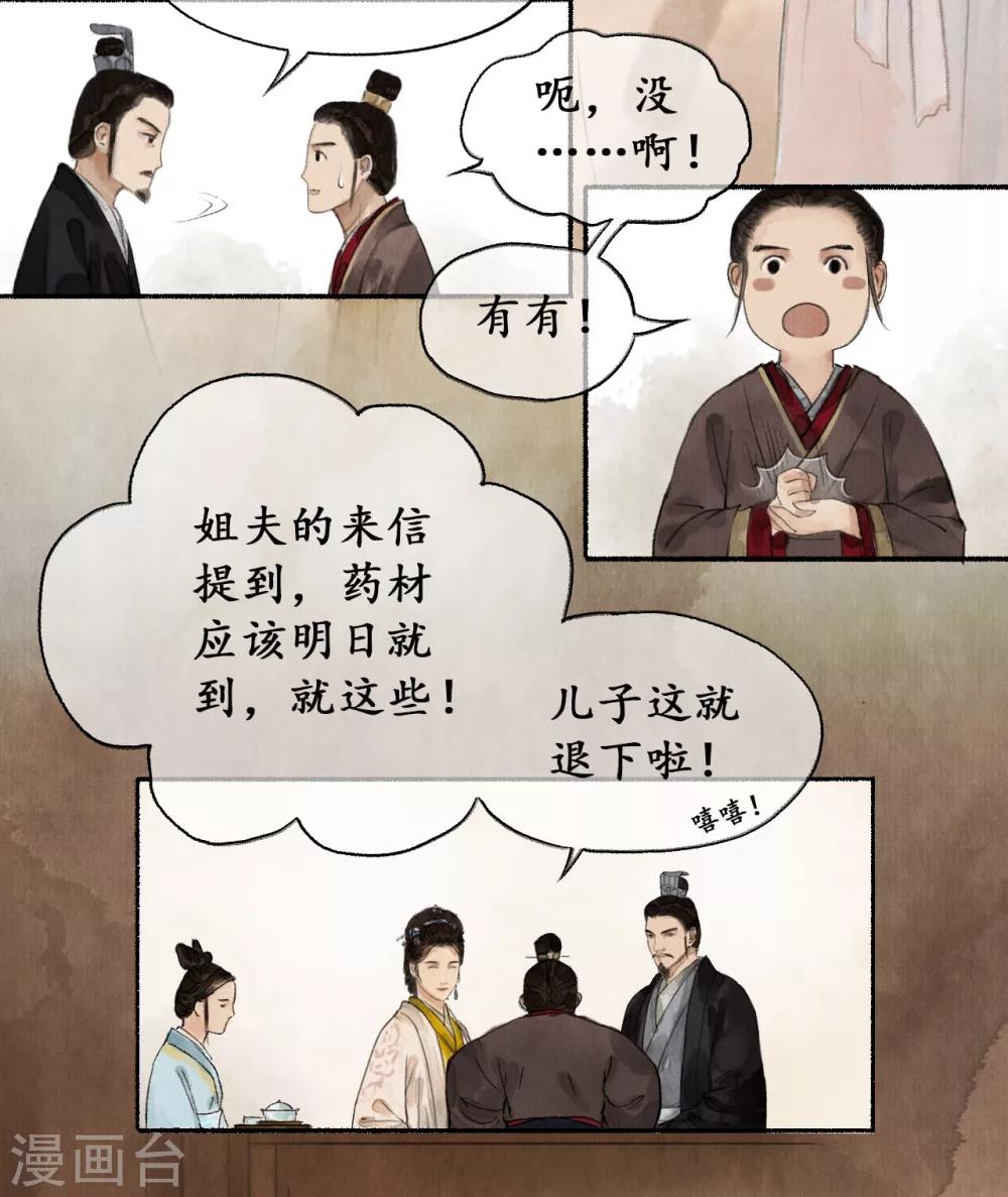 第18话 祁王遗孤-第18话