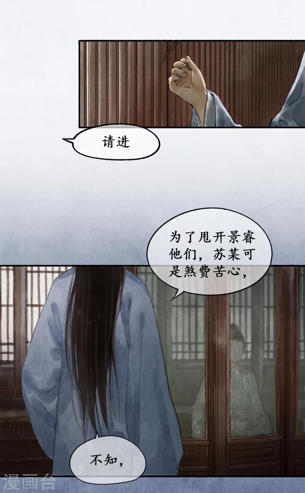 第22话 国祚之危-第22话