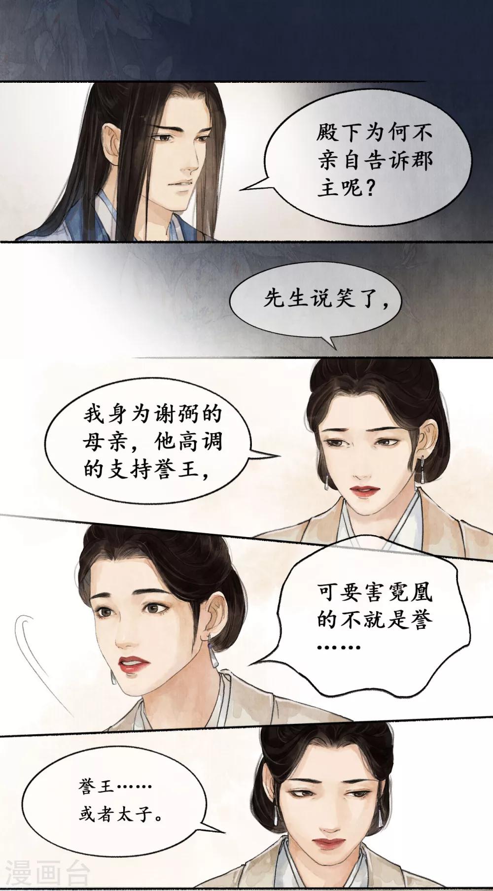 第22话 国祚之危-第22话