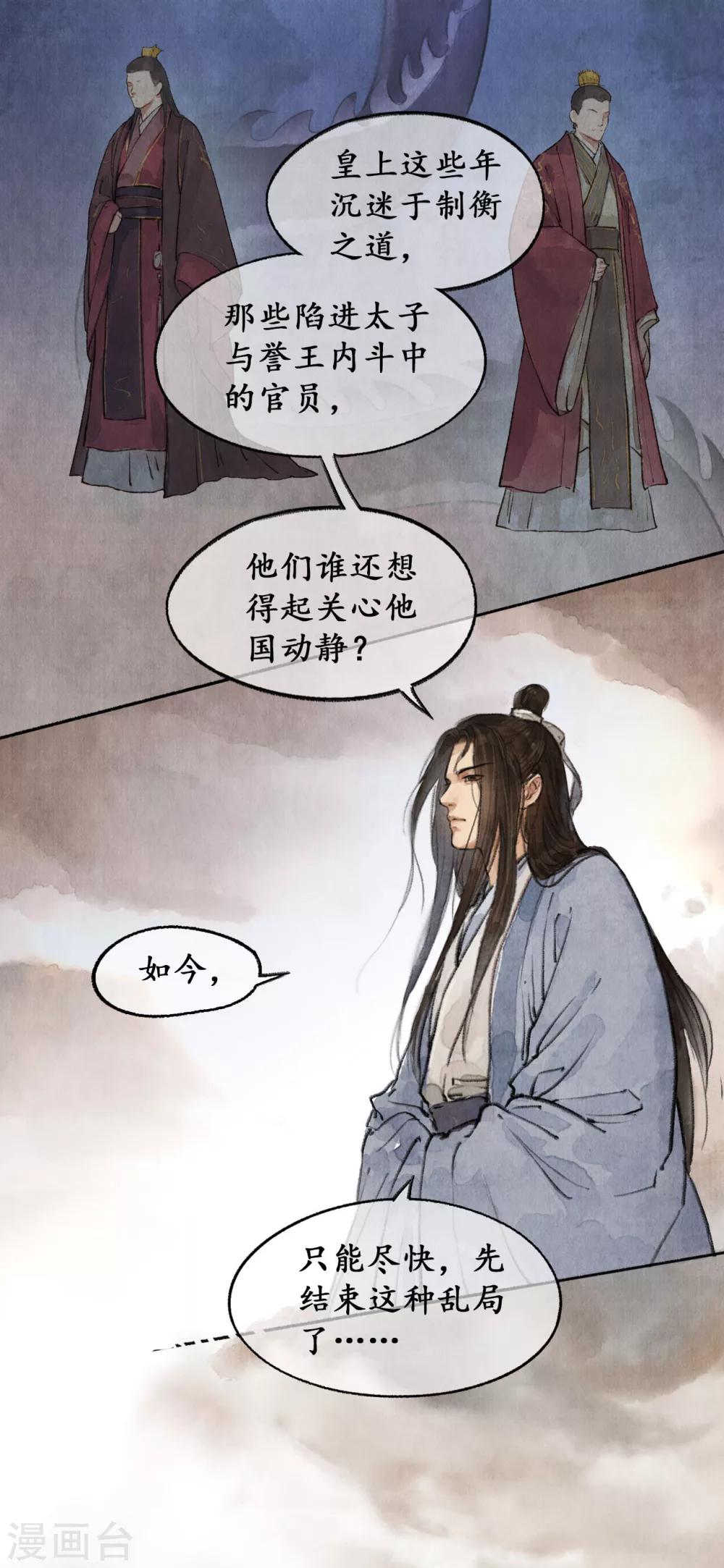 第22话 国祚之危-第22话