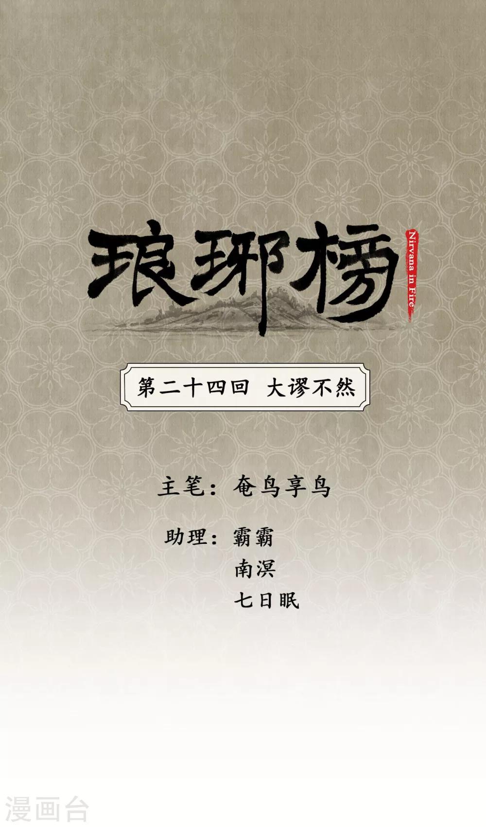 第24话 大谬不然-第24话