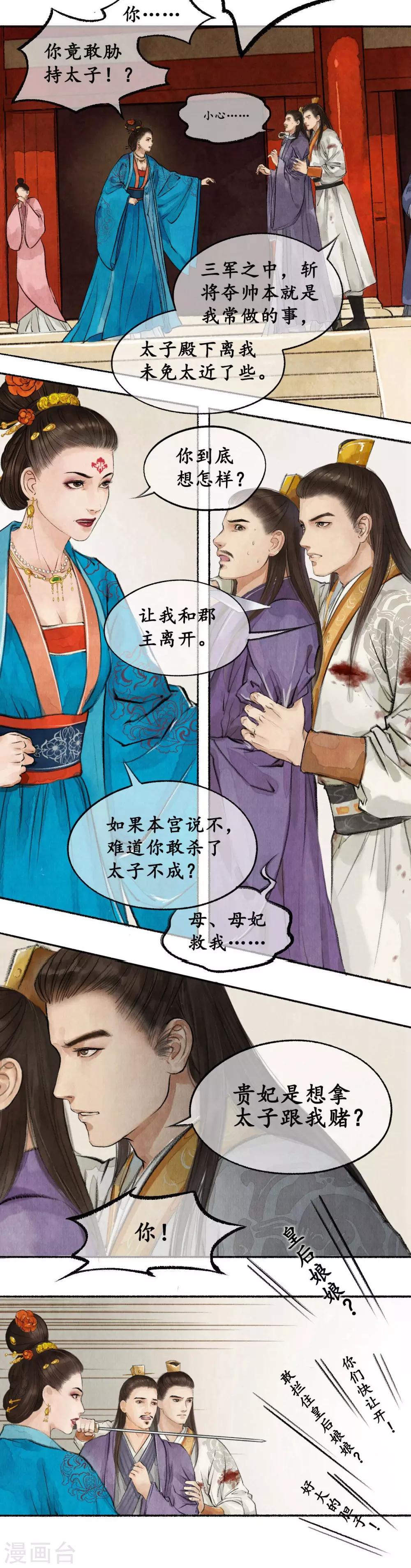 第26话 靖王闯宫-第26话