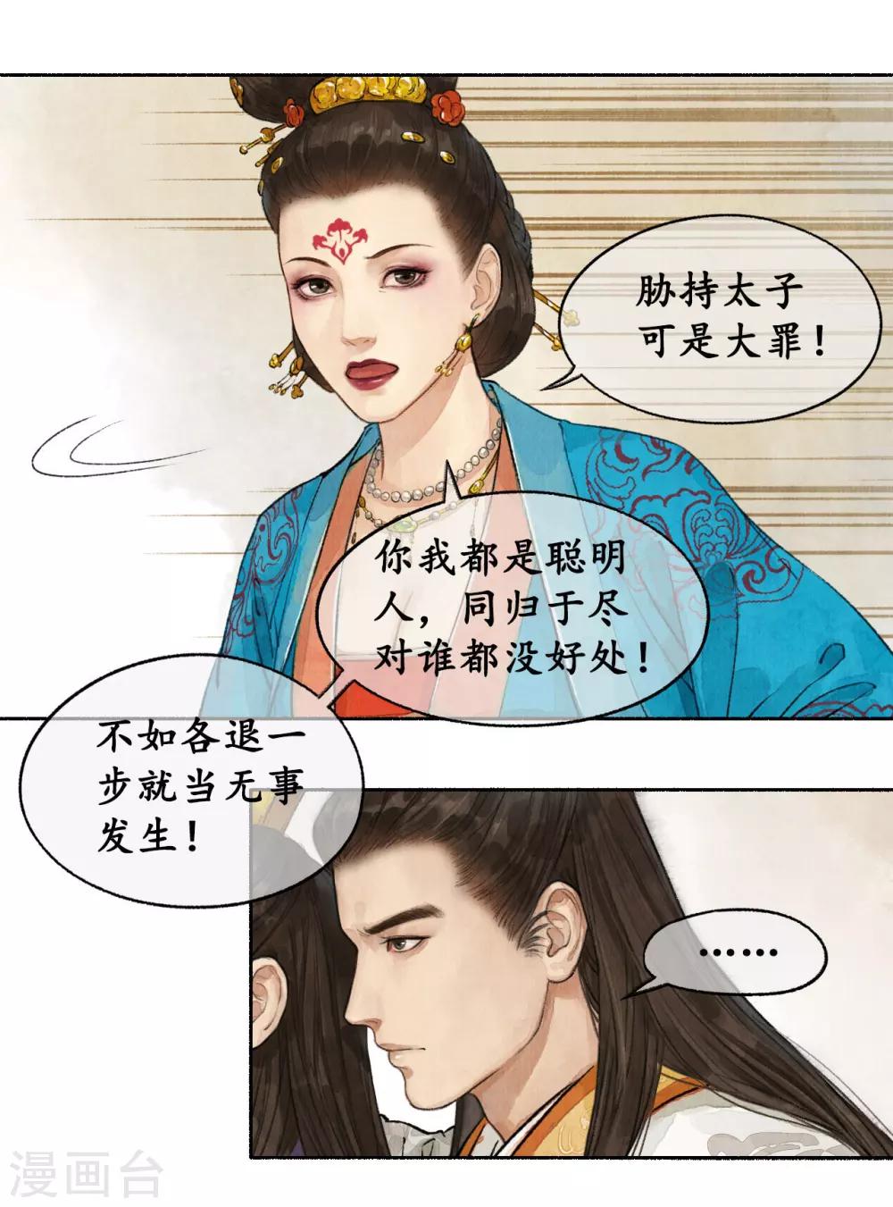 第26话 靖王闯宫-第26话