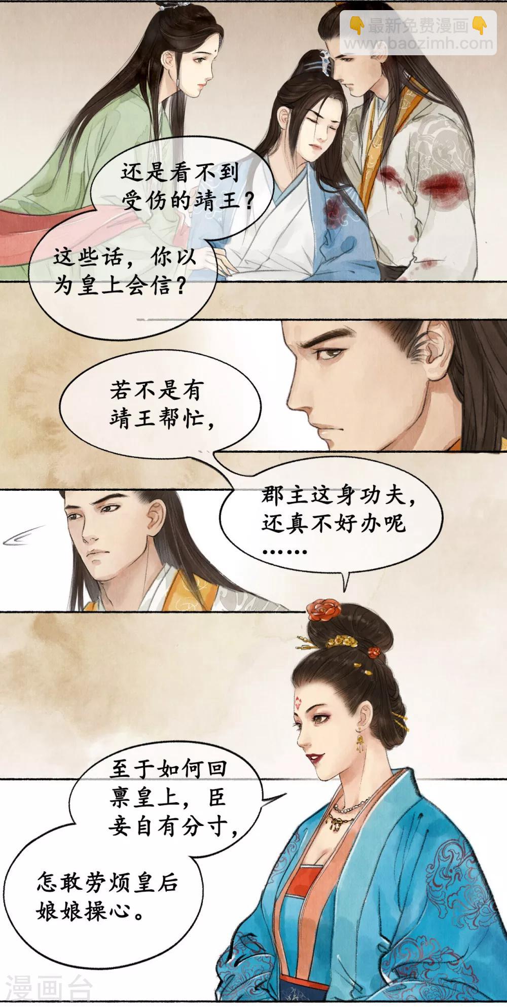 第26话 靖王闯宫-第26话