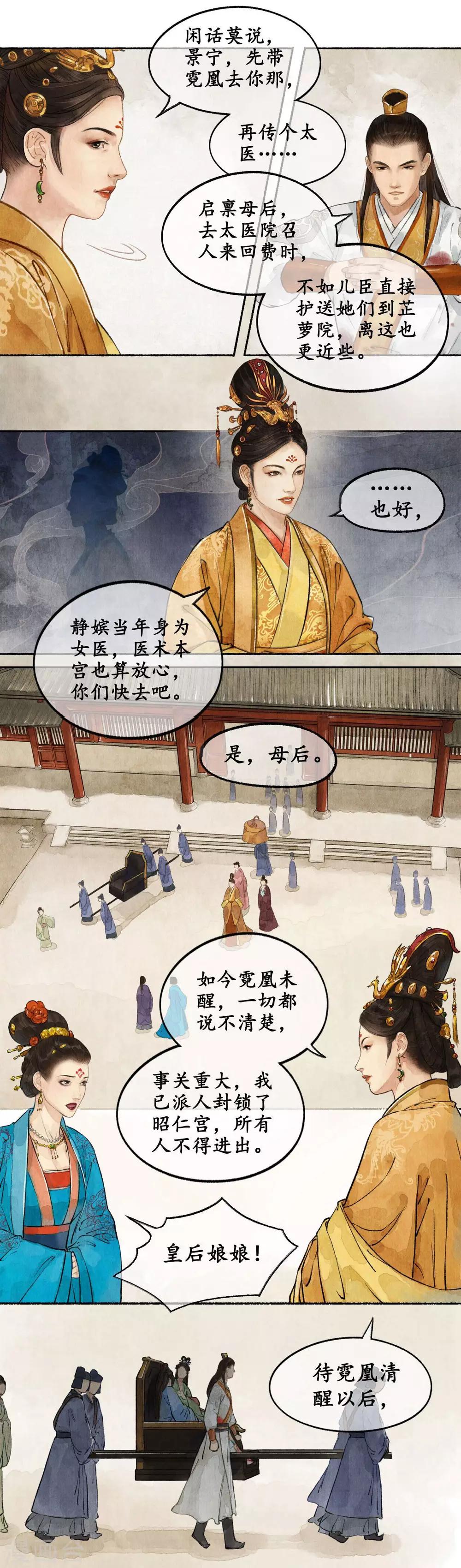 第26话 靖王闯宫-第26话