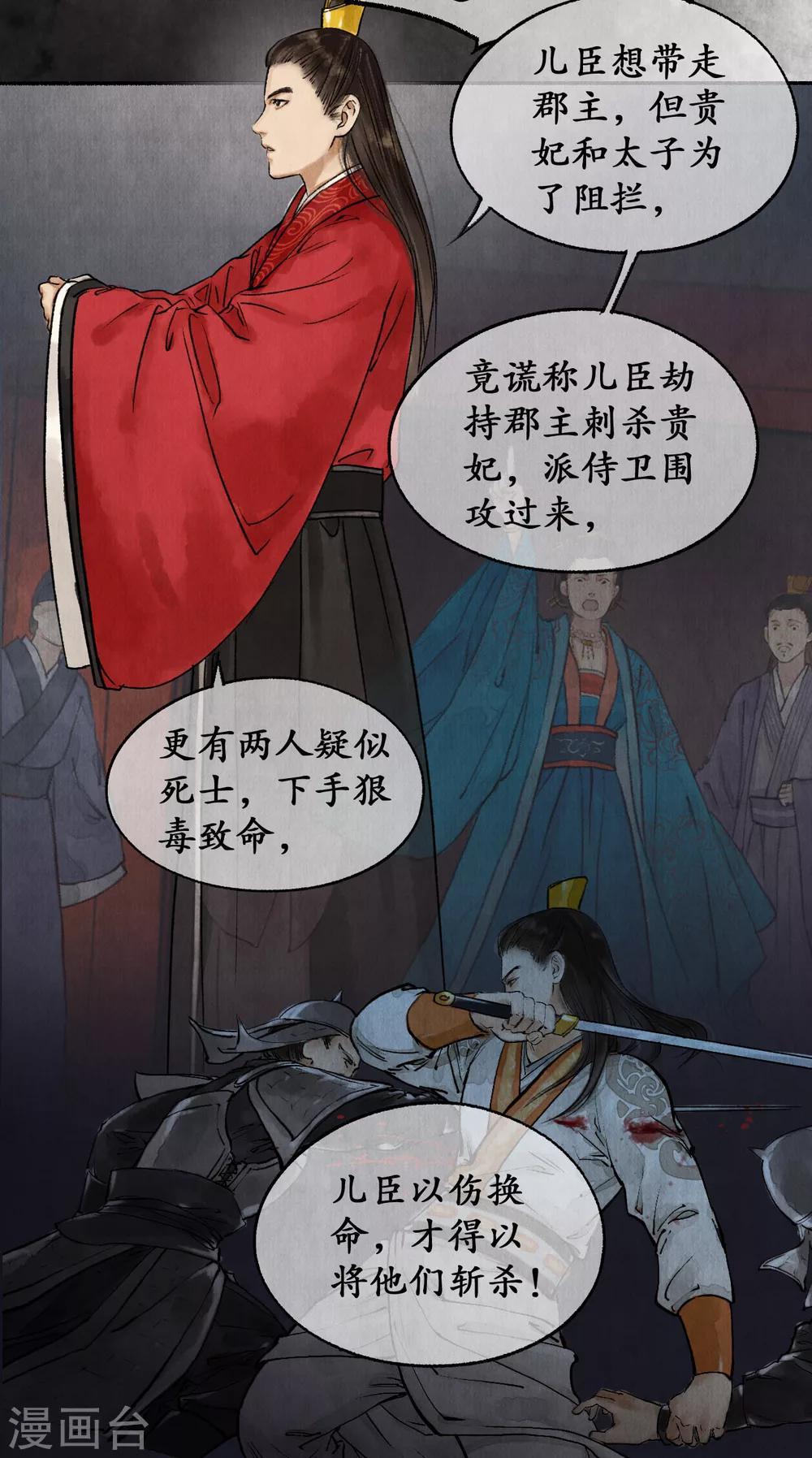 第28话 罪行败露-第28话