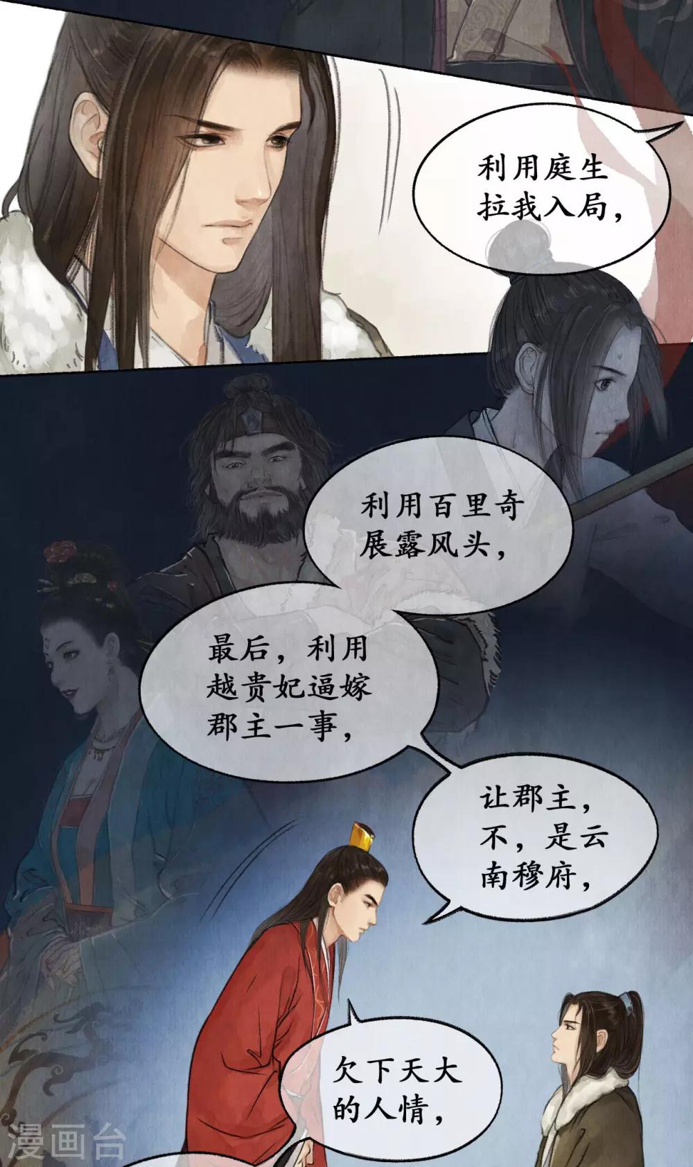 第30话 明珠按剑-第30话